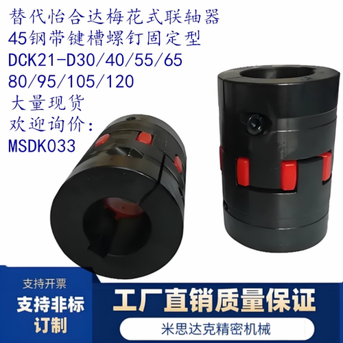 怡合达型DCK21-D65梅花联轴器