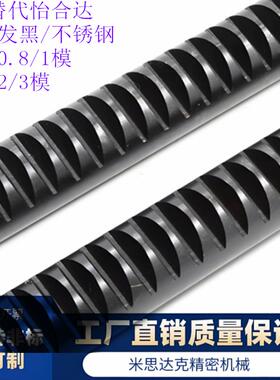 怡合达型45钢/不锈钢圆柱齿条0.8模VNU61-0.8-300/VNU66-0.8-300