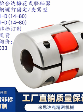 梅花式联轴器 不锈钢 螺钉固定型 DEP51-D14-d3-e3/D14-80/d3-45
