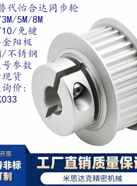 夹持型高扭矩圆弧齿同步轮 S3M060 EDA01-24-60齿 支持非标订制