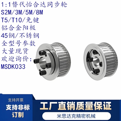 免键高扭矩圆弧齿 F型同步轮 S3M EBY15-S3M150-34-72齿 来图订制