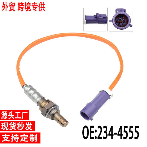 跨境氧传感器234-4555 AE8Z-9G444-C 适用于嘉年华 工厂