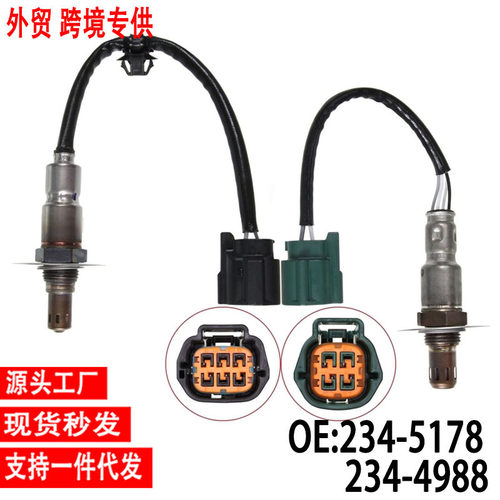 跨境氧传感器 234-4988 234-5178适用于 Forester 工厂