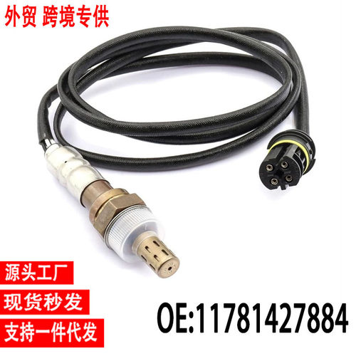 跨境氧传感器 11781427884 适用于宝马 E36 B32 Z3 E39 工厂