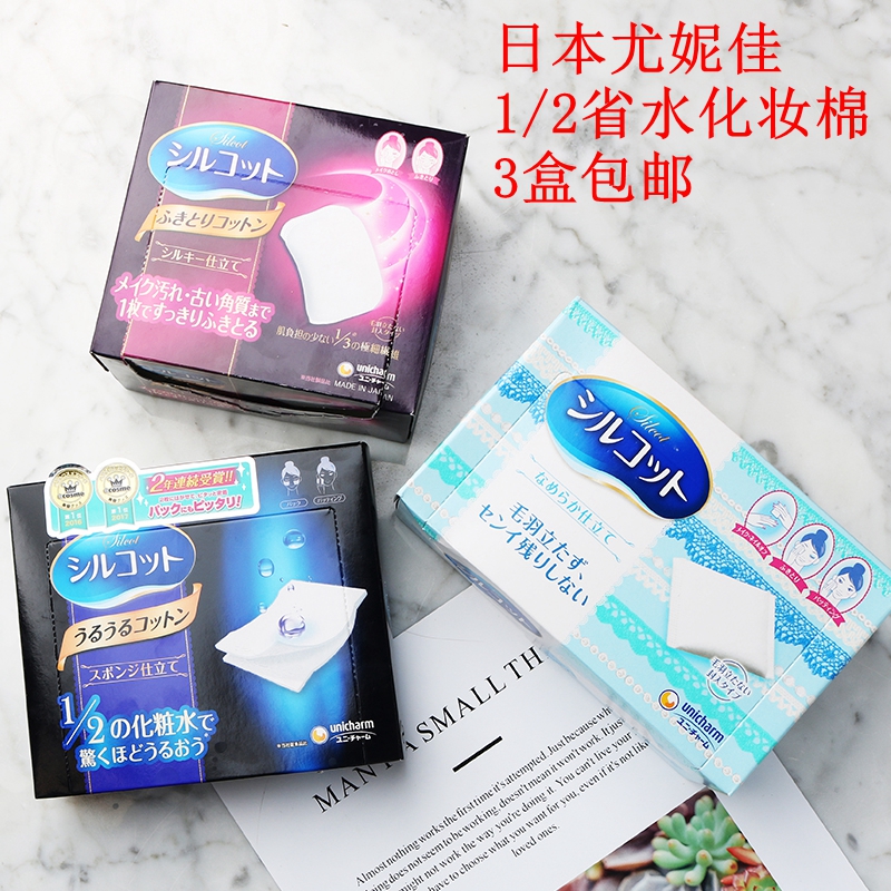 日本cosme大赏尤妮佳 1/2湿敷化妆棉卸妆棉 超薄省水亲肤舒适40片