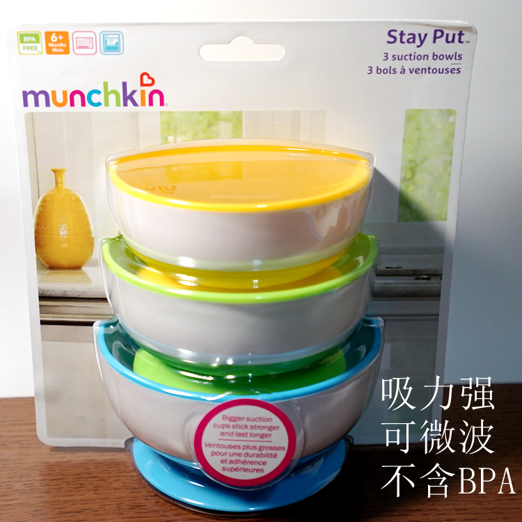 现货美国满趣健Munchkin麦肯齐塑料吸盘碗儿童餐具辅食碗不含BPA