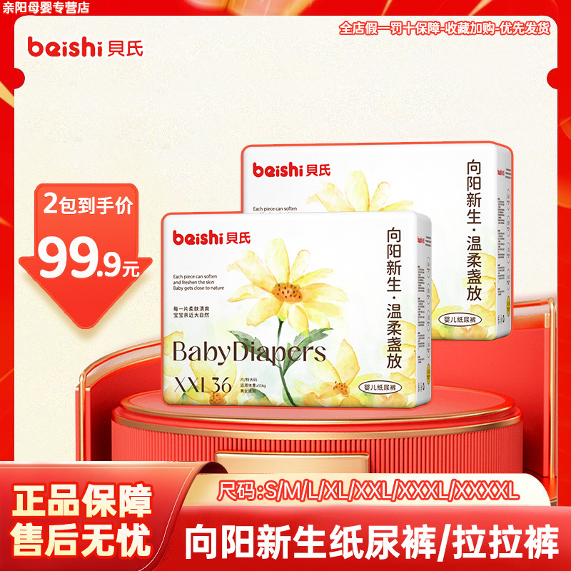 贝氏向阳新生纸尿裤拉拉裤成长裤尿不湿学步裤透气宝宝单包两包装,婴童尿裤,布尿裤,淘宝优惠券,粉丝福利购,淘宝优惠卷