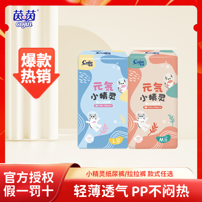茵茵元气小精灵婴儿拉拉裤男女宝纸尿裤干爽透气薄款学步裤尿不湿