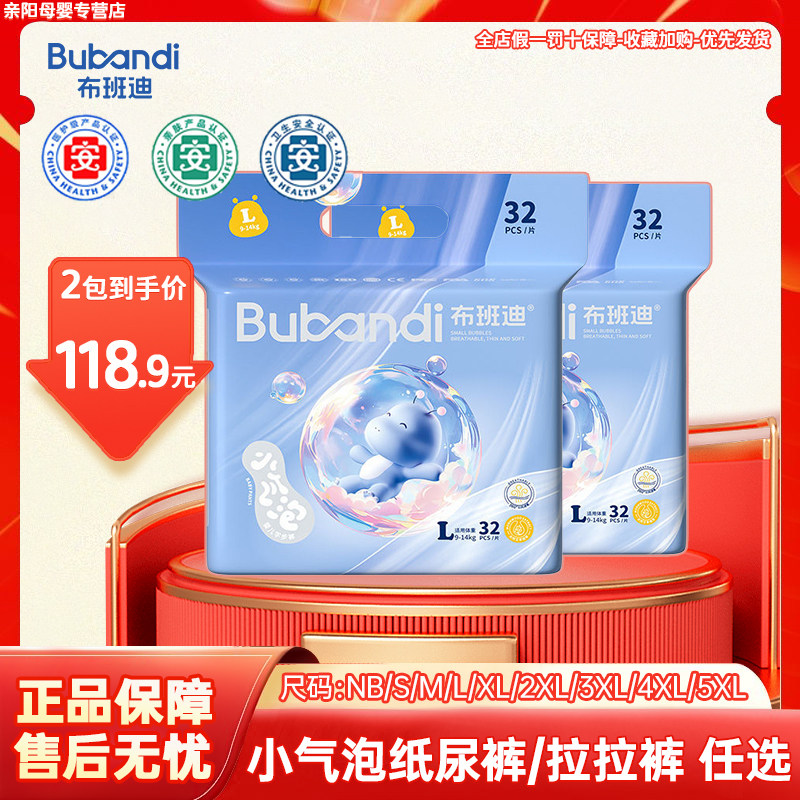 布班迪小气泡纸尿裤拉拉裤学步裤尿不湿宝宝新生儿单包两包优贝舒,婴童尿裤,布尿裤,淘宝优惠券,粉丝福利购,淘宝优惠卷