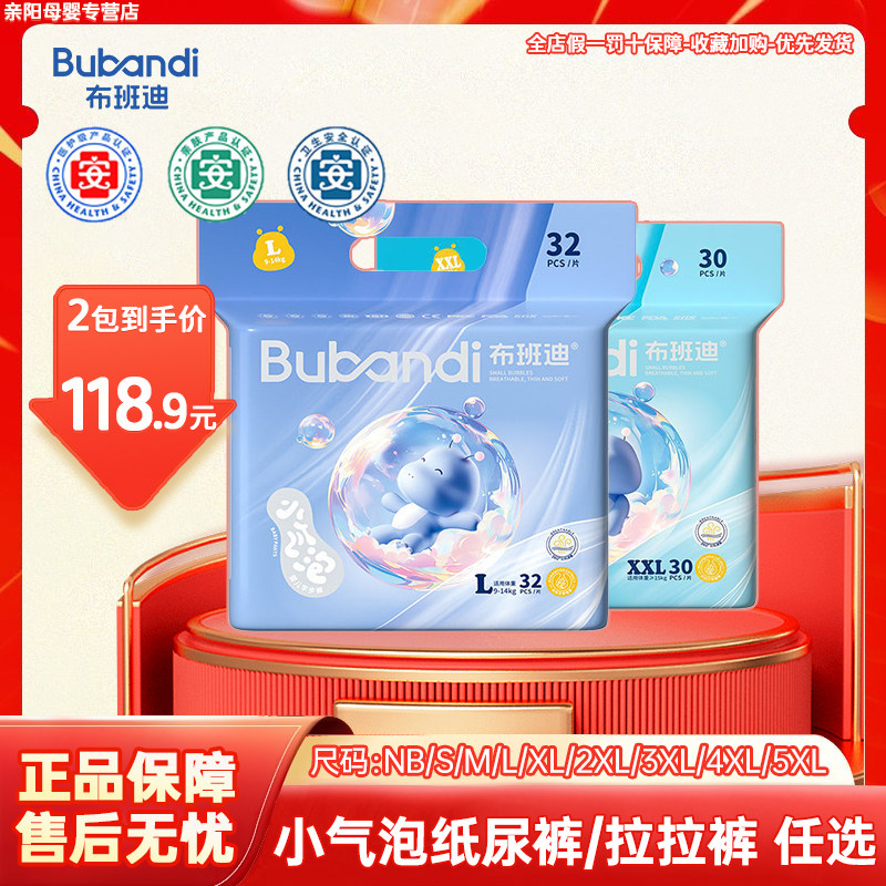 布班迪小气泡纸尿裤拉拉裤学步裤尿不湿宝宝新生儿单包两包优贝舒,婴童尿裤,布尿裤,淘宝优惠券,粉丝福利购,淘宝优惠卷