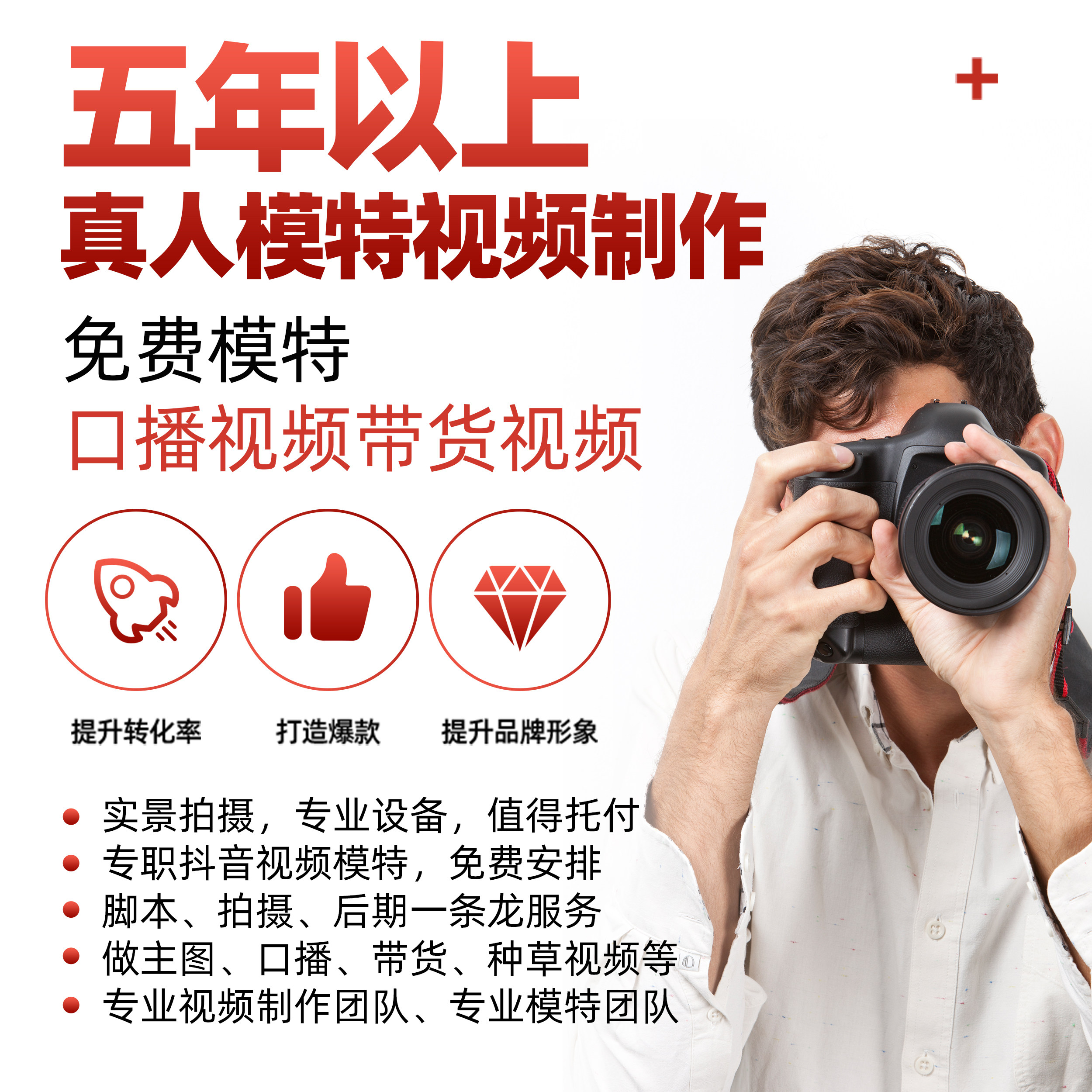 抖音短视频主图视频代拍代剪服务免费真人模特文案配音特效全包含
