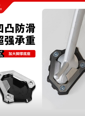 适用凯旋Scrambler 1200 Tiger800 1050改装边撑加宽加大脚撑底座