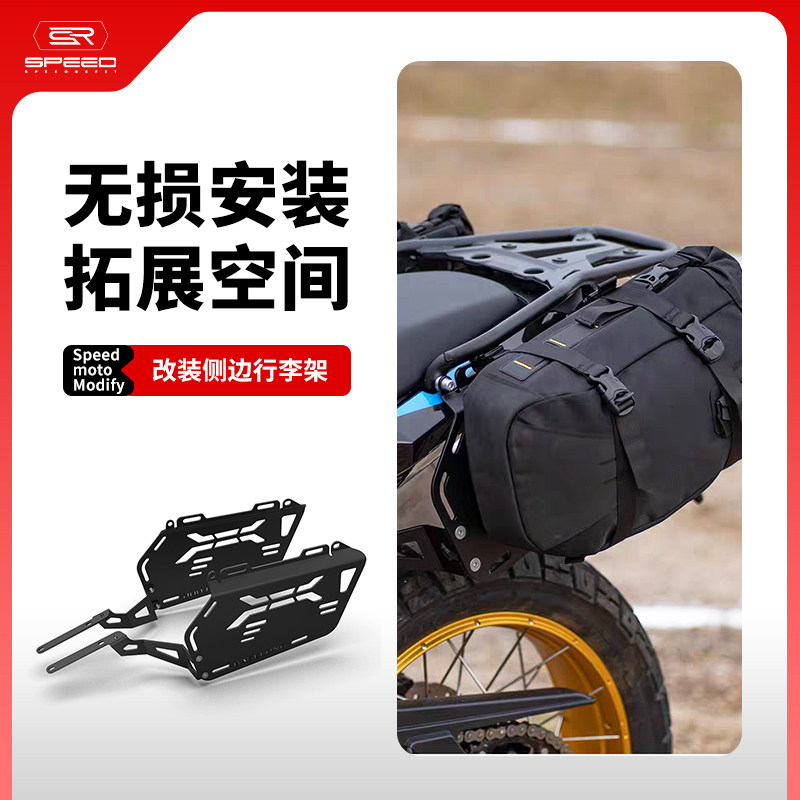 适用凯越800X侧边货架边包支架