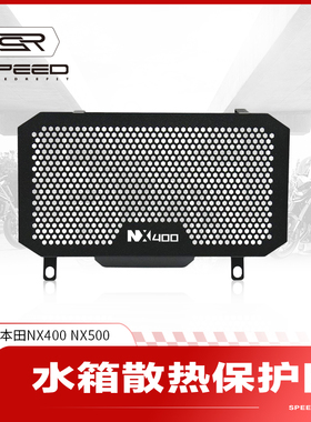 适用本田NX400 NX500改装水箱网防护罩散热器防虫砂石保护网配件