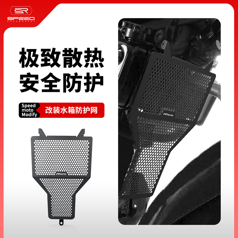 适用雅马哈R125水箱发动机防护罩