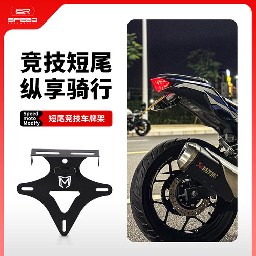 适用凯越改装牌照架摩托车短尾
