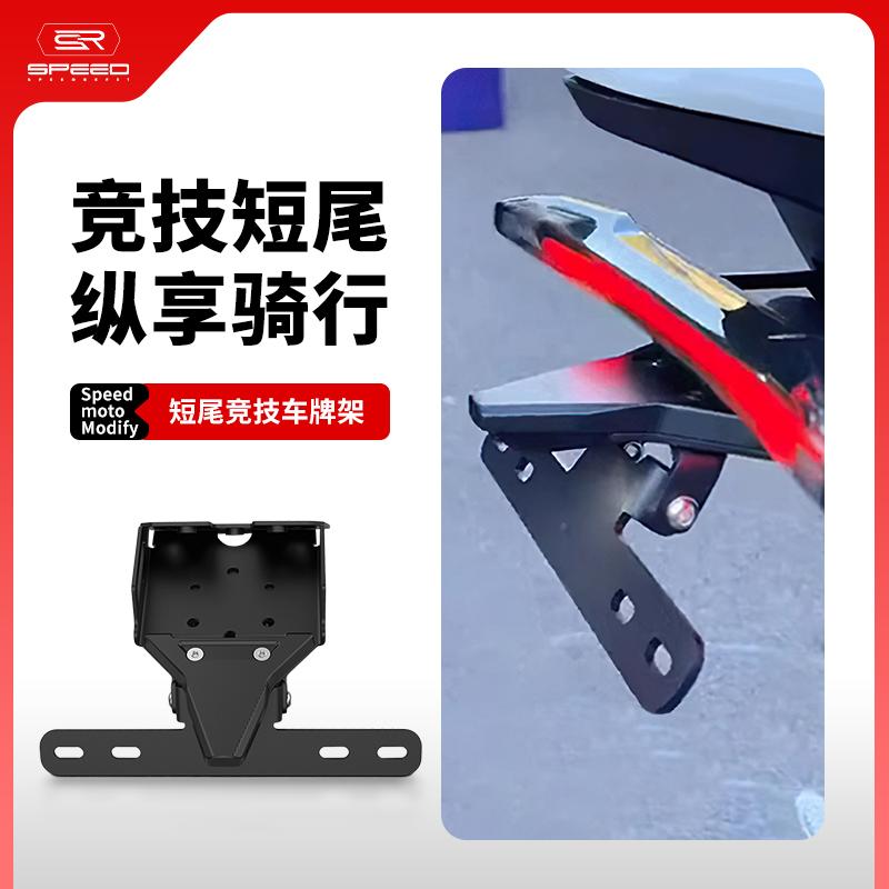 春风675牌照框后尾翼尾架