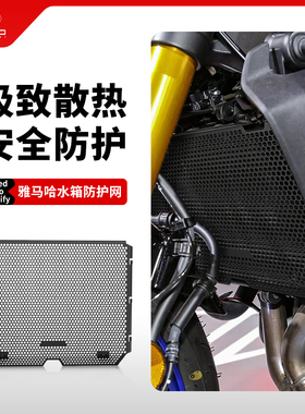 适用雅马哈MT09 XSR900改装水箱网防护罩散热器保护网MT-09配件