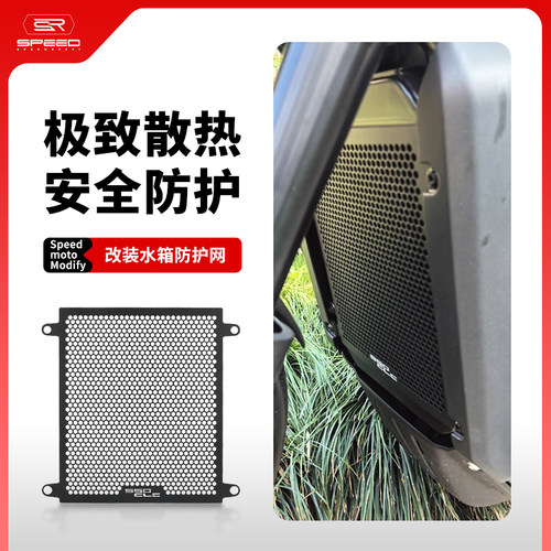 适用春风550CLC水箱网防砂石护罩