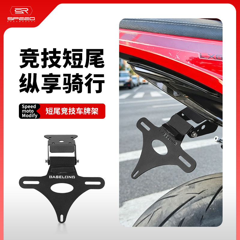 适用无极RR660S车牌架牌照支架