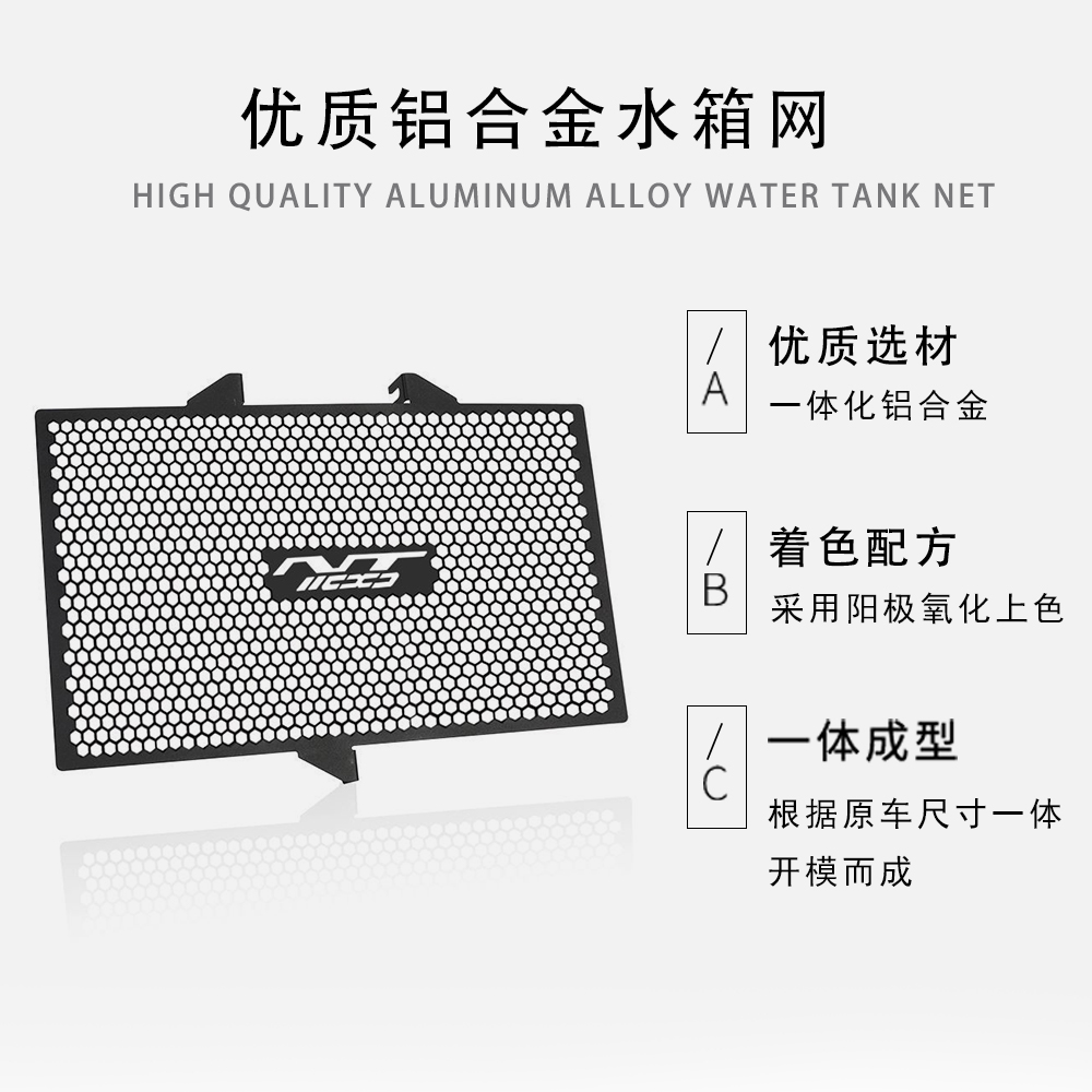适用本田NT1100摩托车改装铝合金水箱网防护罩散热器保护网配件