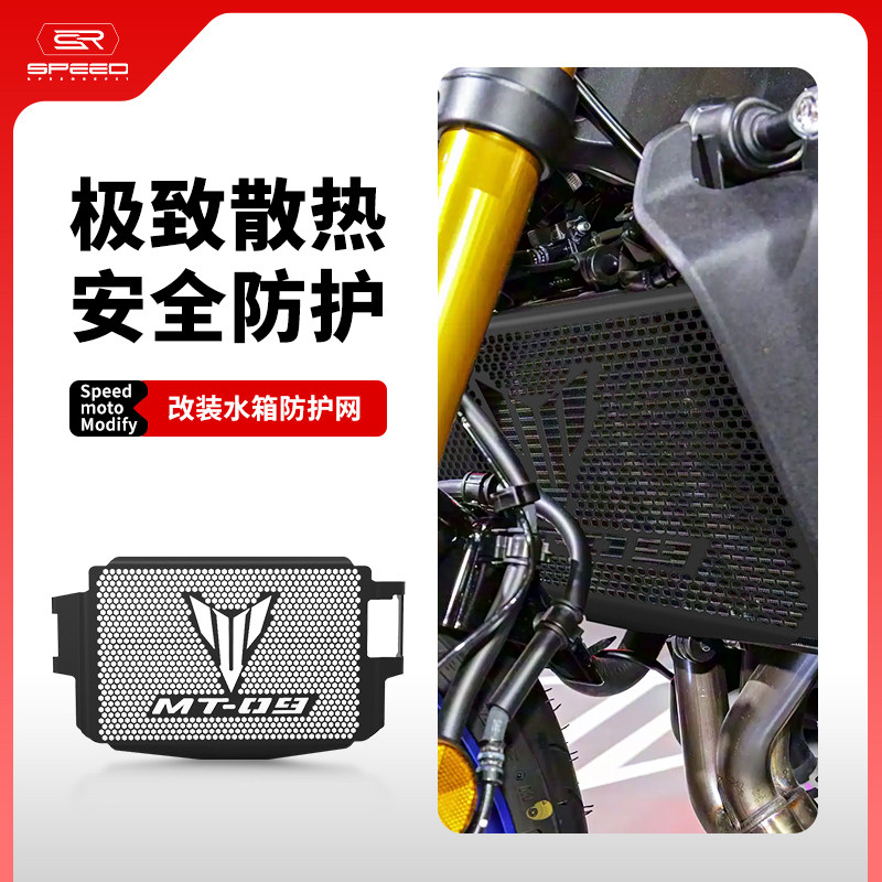 适用雅马哈MT09改装水箱防尘护罩散热器防砂石保护网罩MT-09配件
