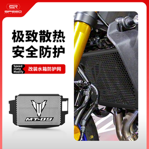 适用雅马哈MT-09水箱防尘护网