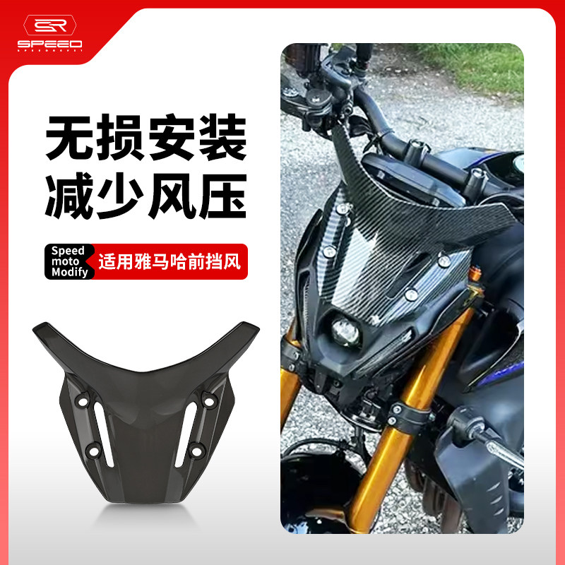 适用雅马哈MT-09 FZ09改装挡风玻璃前风挡板导流罩挡风镜MT09配件