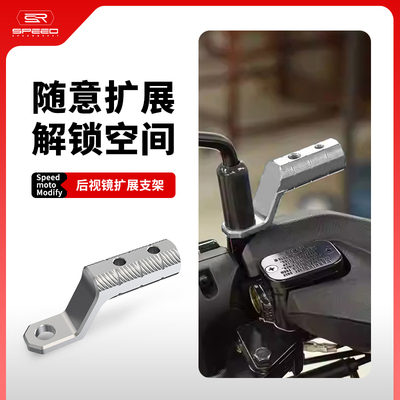 后视镜镜座拓展杆多功能