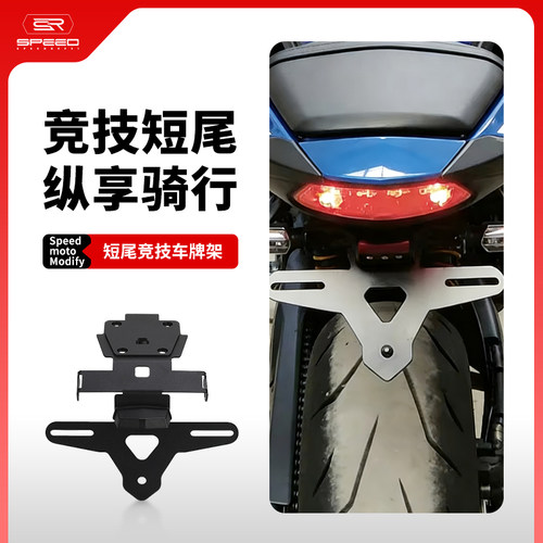 适用铃木GSXS后尾翼车牌照架