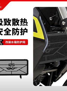 适用Keeway RKF125改装水箱网防护罩散热器防尘保护网RKF125配件