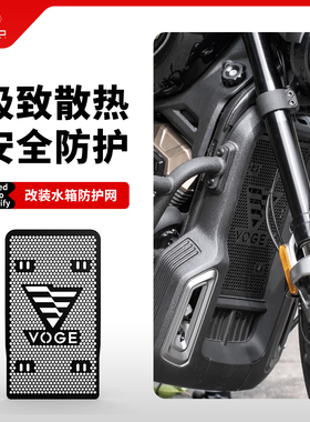 适用无极CU625改装复古水箱网散热器防护网发动机保护罩盖625配件