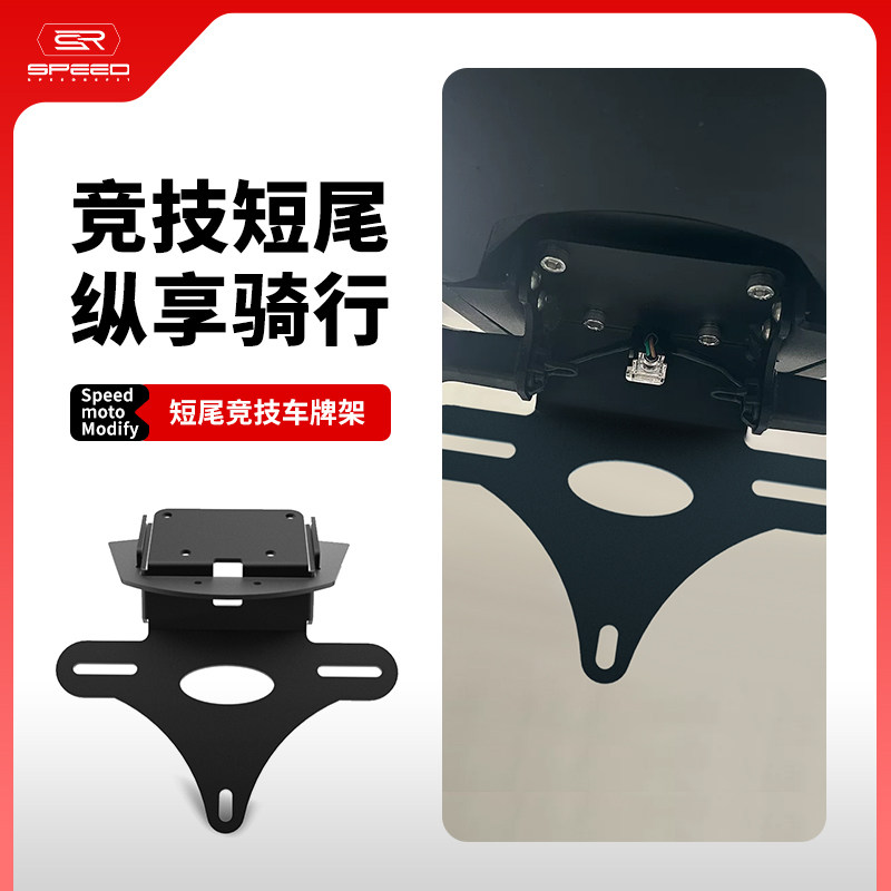 适用凯越800X后尾翼带灯牌照架