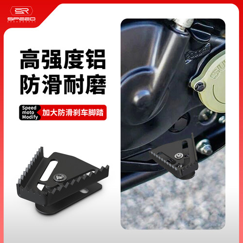 适用铃木DR650加大刹车踏板底座