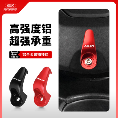 适用雅马哈前储物挂钩配件