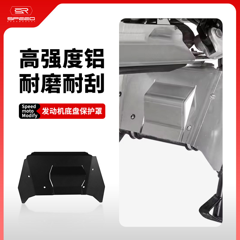 适用凯旋Tiger 900老虎900改装中置撑挡泥板发动机底盘保护盖配件