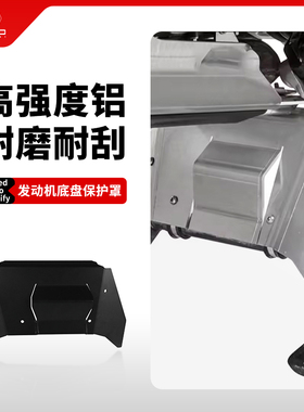 适用凯旋Tiger 900老虎900改装中置撑挡泥板发动机底盘保护盖配件