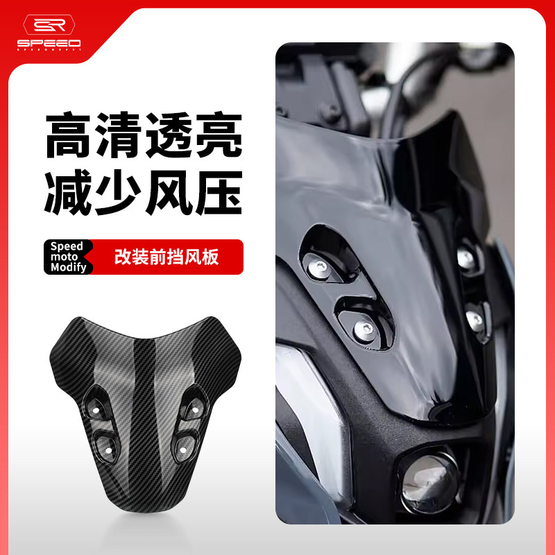 适用雅马哈MT0挡风板加高风挡