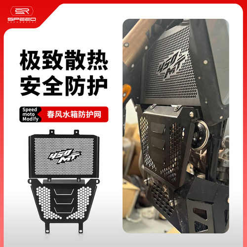 春风450MT水箱网保护网