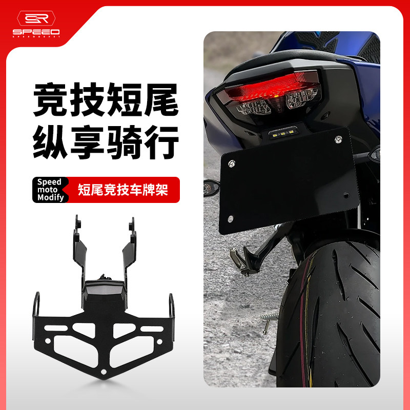 雅马哈MT09后短尾牌照架尾翼