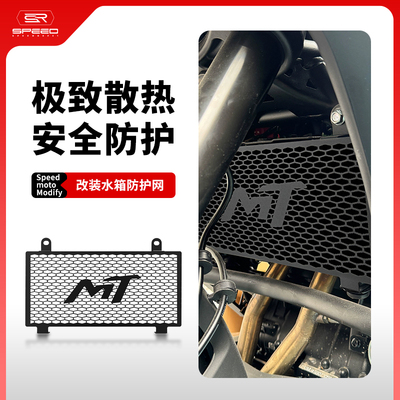 适用春风700MT水箱网防砂石护网