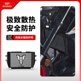 适用雅马哈MT25 MT03 15-26改装水箱网保护罩散热器防尘护网配件