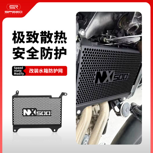 适用本田NX500水箱防尘护罩