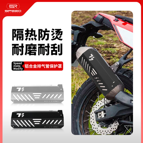 适用雅马哈Tenere排气管隔热罩