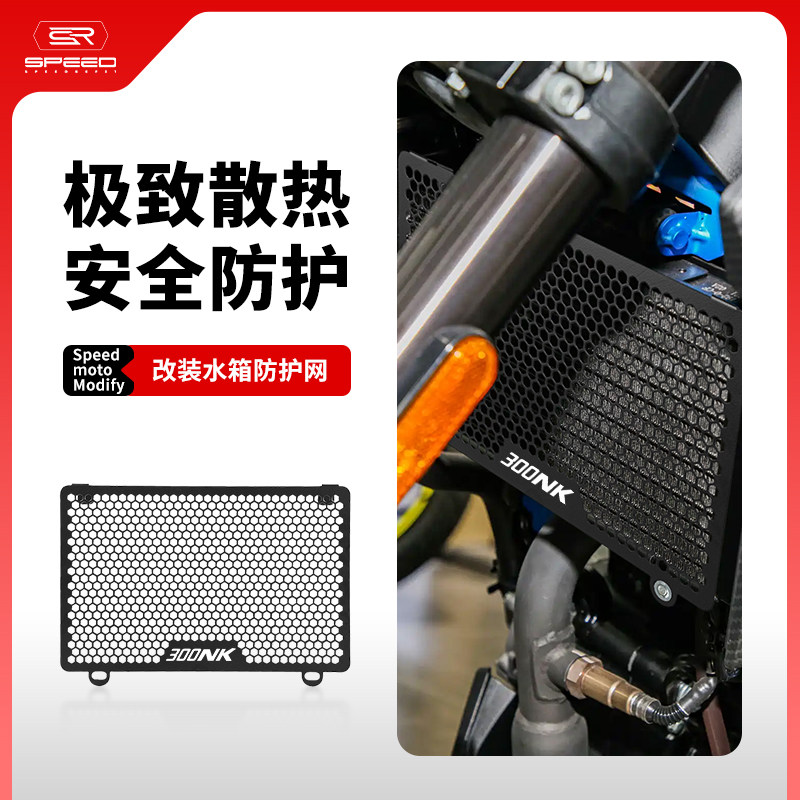 适用春风300NK水箱网防虫砂石罩图片