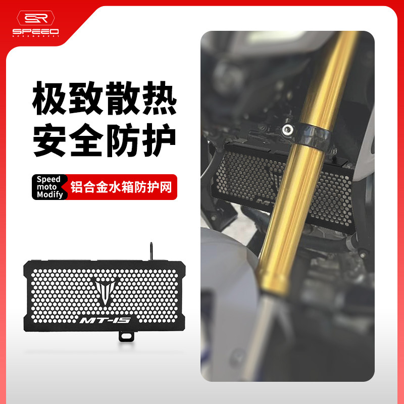适用雅马哈mt-15水箱网水冷网