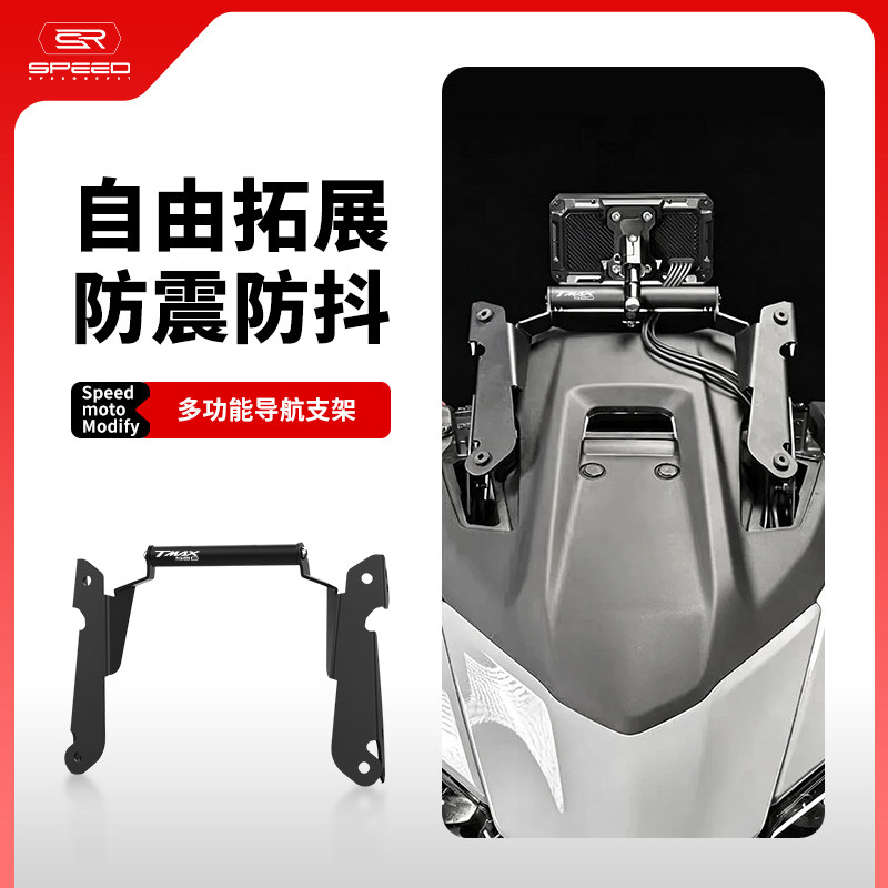 适用雅马哈TMAX560挡风手机支架