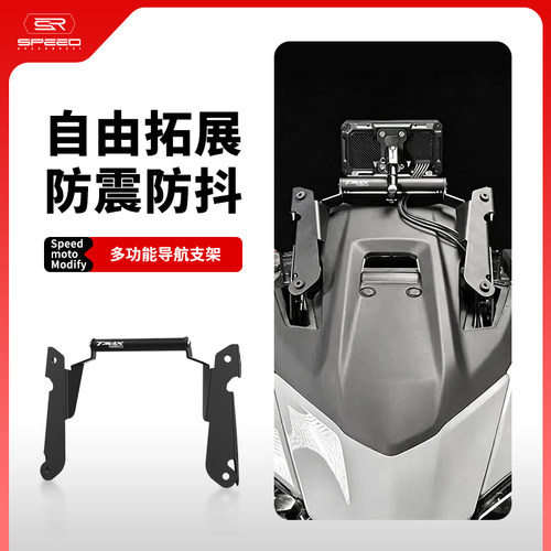 适用雅马哈TMAX560挡风手机支架