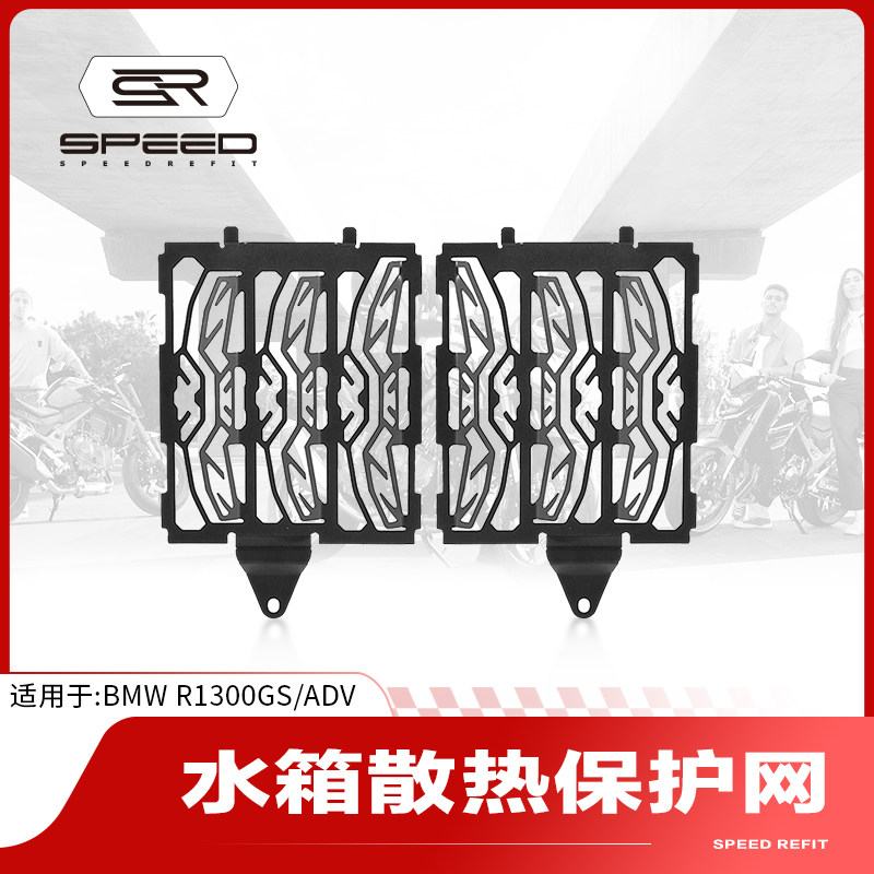 适用宝马R1300GS/ADV改装水箱网防护罩散热器保护网防虫砂石配件