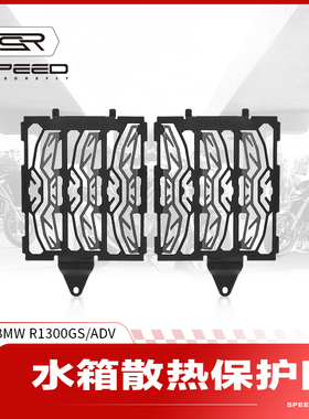 适用宝马R1300GS/ADV改装水箱网防护罩散热器保护网防虫砂石配件